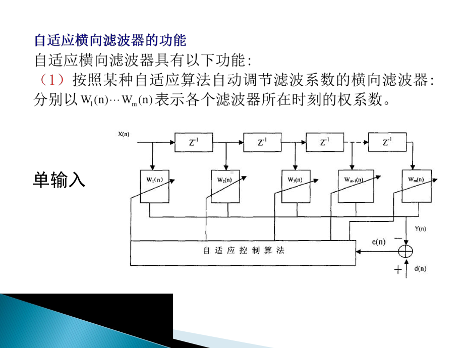 生物医学信号处理-102-最陡下降算法课件.ppt_第1页