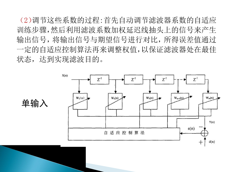 生物医学信号处理-102-最陡下降算法课件.ppt_第2页