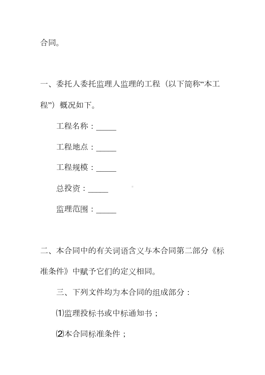 佛山市顺德区建设工程委托监理合同正式样本(DOC 34页).docx_第3页