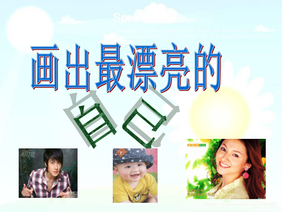 珍惜生命-中小学生命主题班会教育课件.ppt_第1页