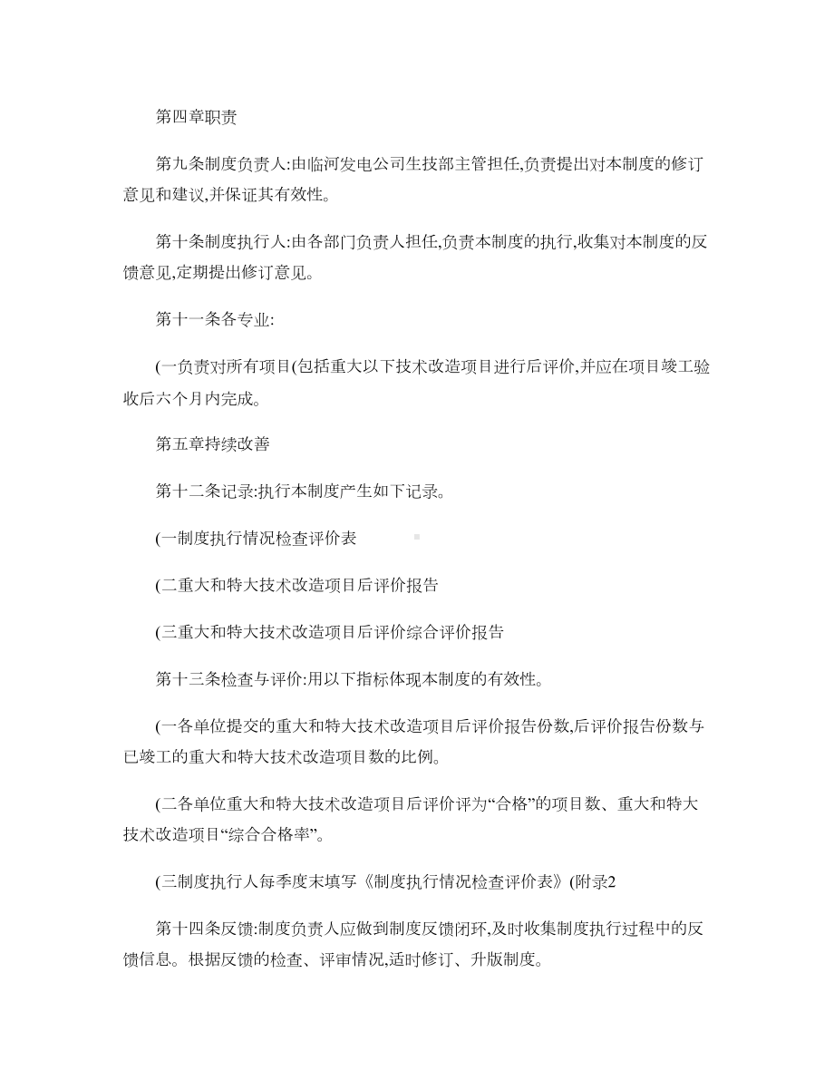 公司重大特大技术改造项目后评价管理制度解读(DOC 12页).doc_第3页