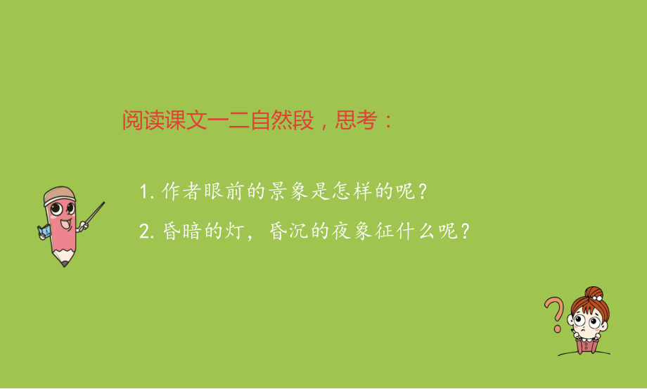 部编人教版六年级上册语文第8单元25《好的故事》课时2课件(新审定).pptx_第3页