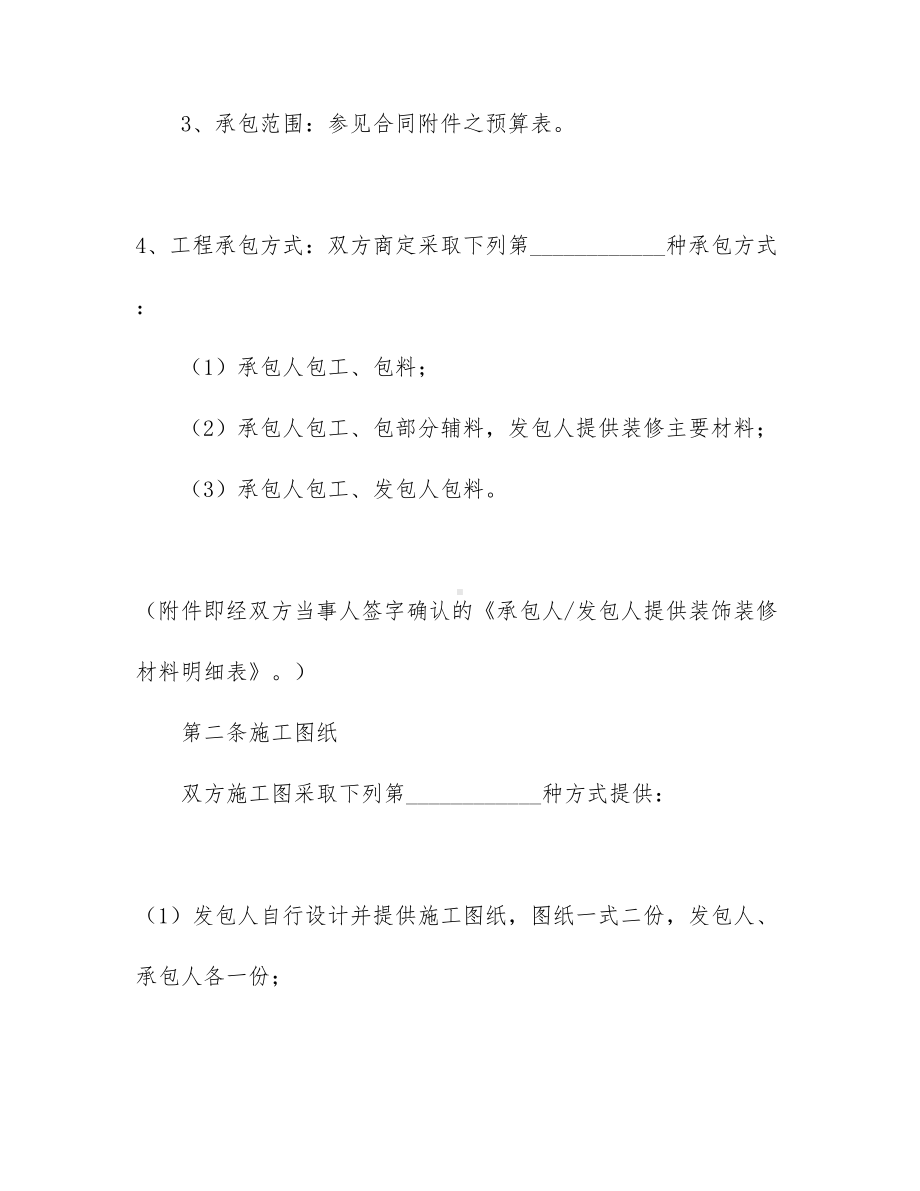 （文档）工程工程合同汇总10篇(DOC 74页).docx_第3页