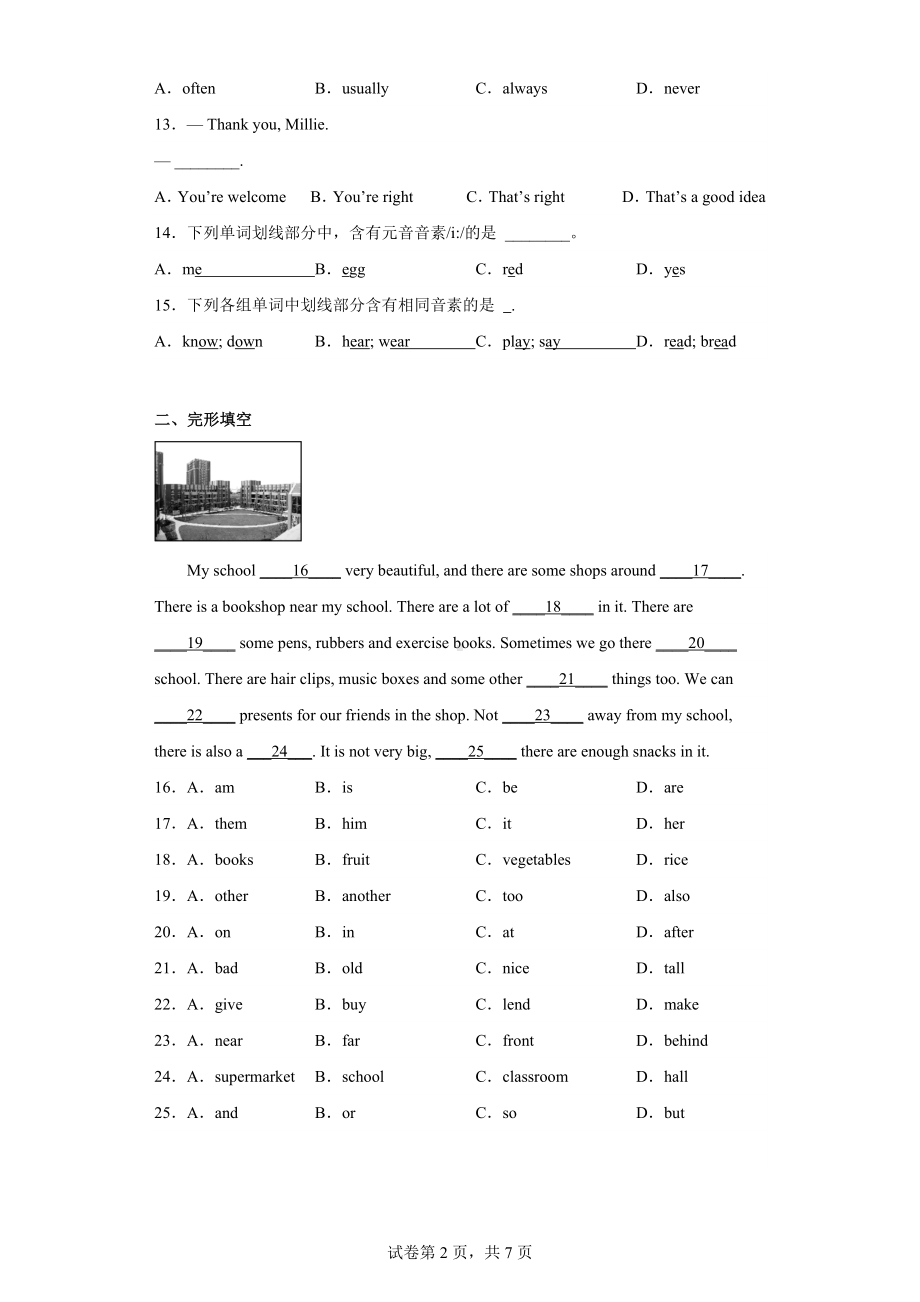 广西梧州市岑溪市2021-2022学年七年级上学期期末考试英语试题.docx_第2页