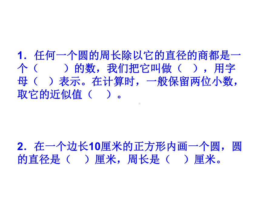 苏教版数学五年级下册第6单元《圆》(圆周长公式的应用)课件.ppt_第2页