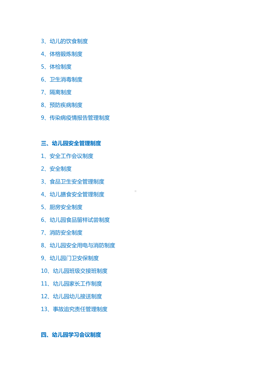 （AAA）著名国际幼儿园各岗位职责及管理制度全方位汇编(DOC 27页).docx_第2页