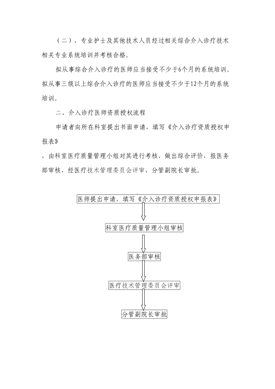 介入诊疗医师资质授权管理制度与流程(DOC 5页).doc_第2页