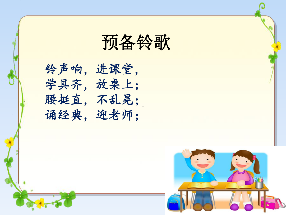 部编一年级上语文《9-ai-ei-ui》课件-一等奖新名师优质课获奖比赛公开人教五.ppt_第2页