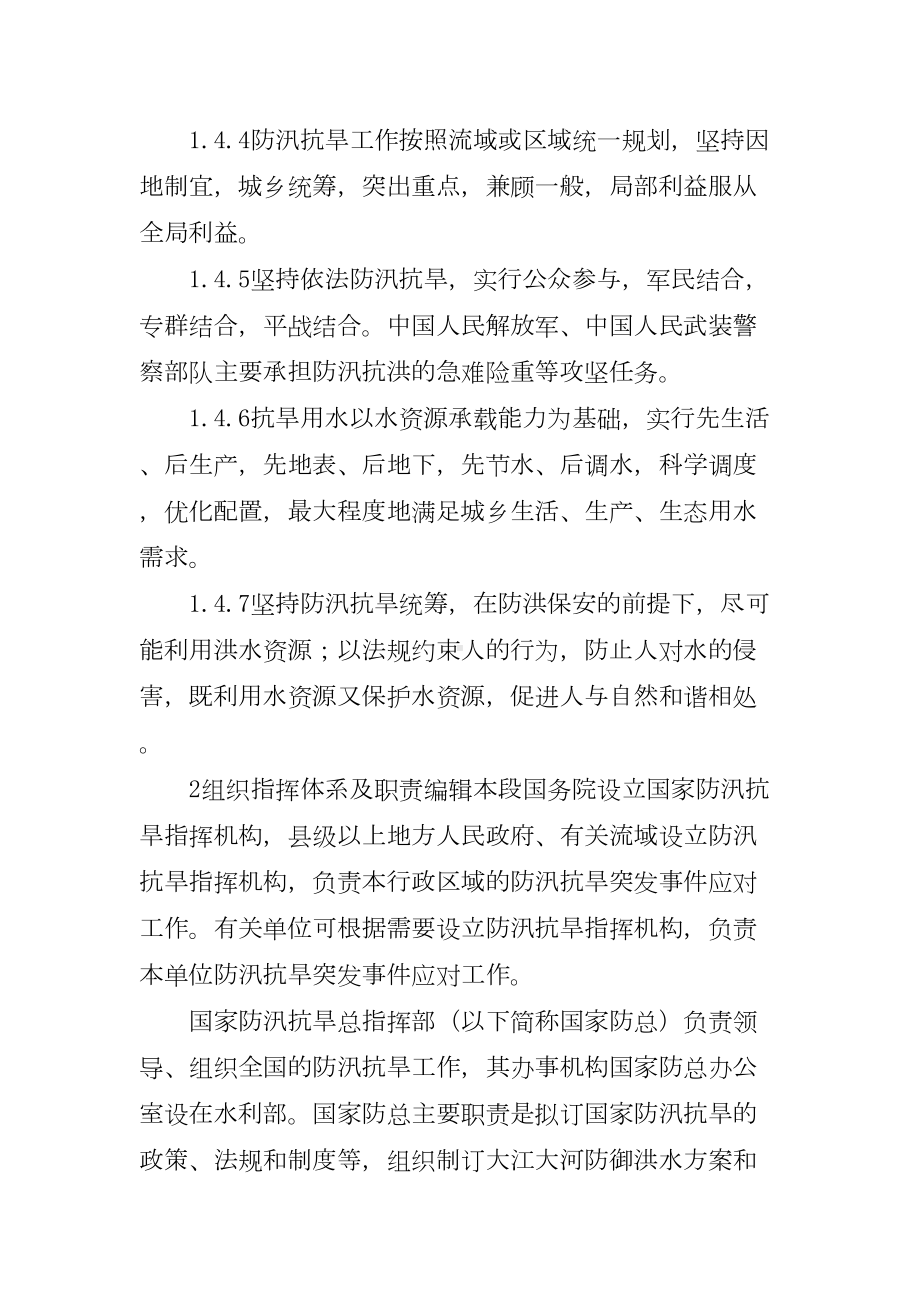 国家防汛抗旱应急预案1(DOC 31页).docx_第3页