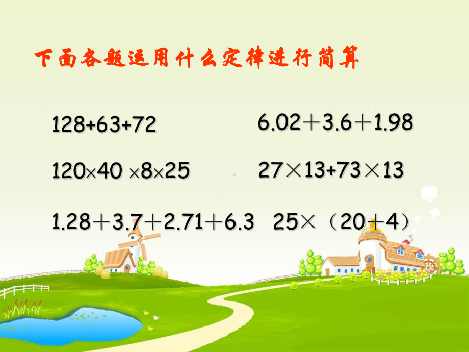 简便运算(六年级数学总复习)课件.ppt_第3页