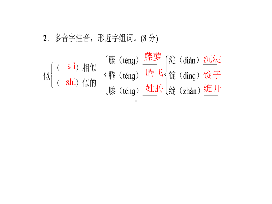 紫藤萝瀑布练习课件.ppt_第3页