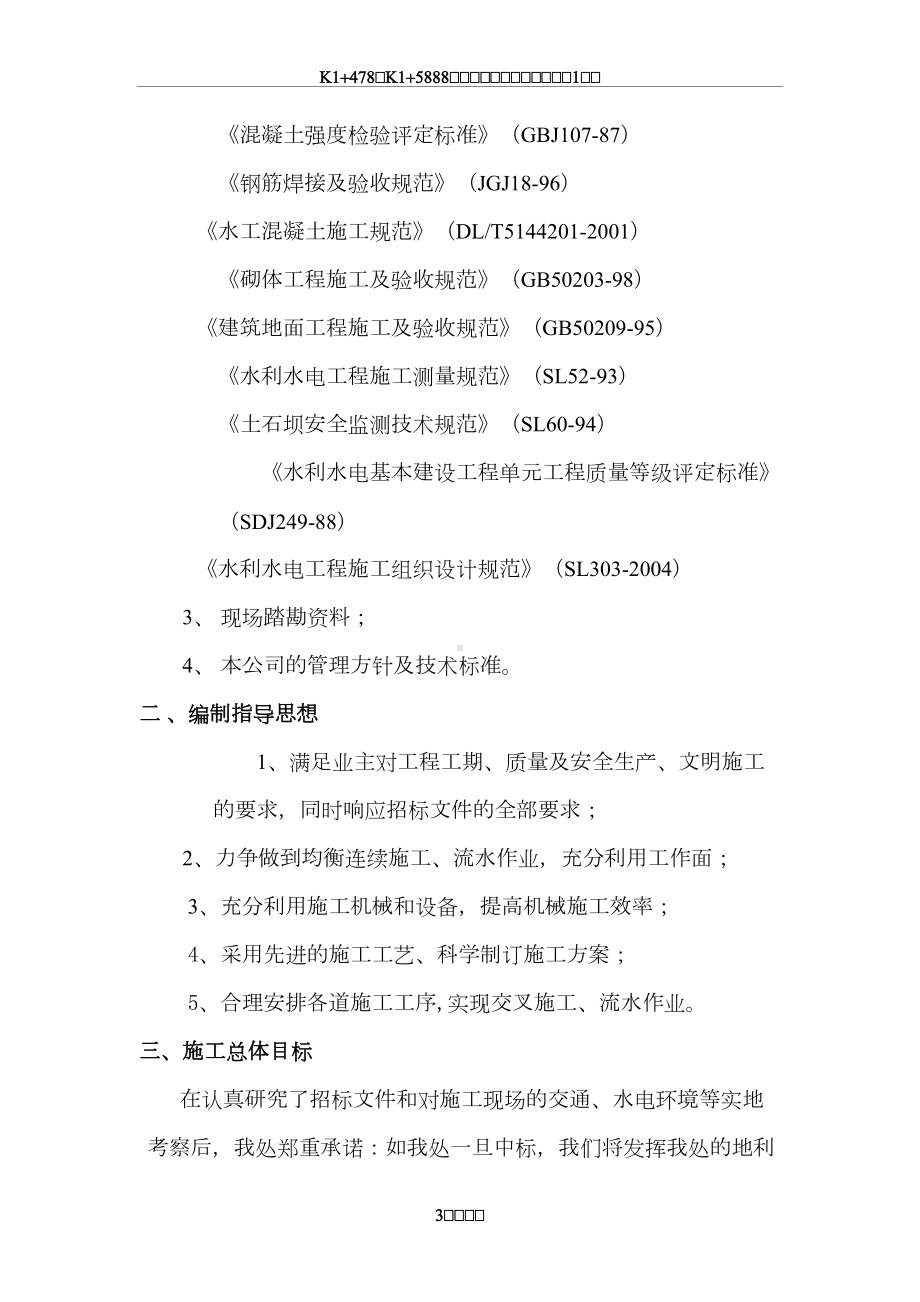 南大沟水库投标文件施工组织设计教案(DOC 68页).doc_第3页