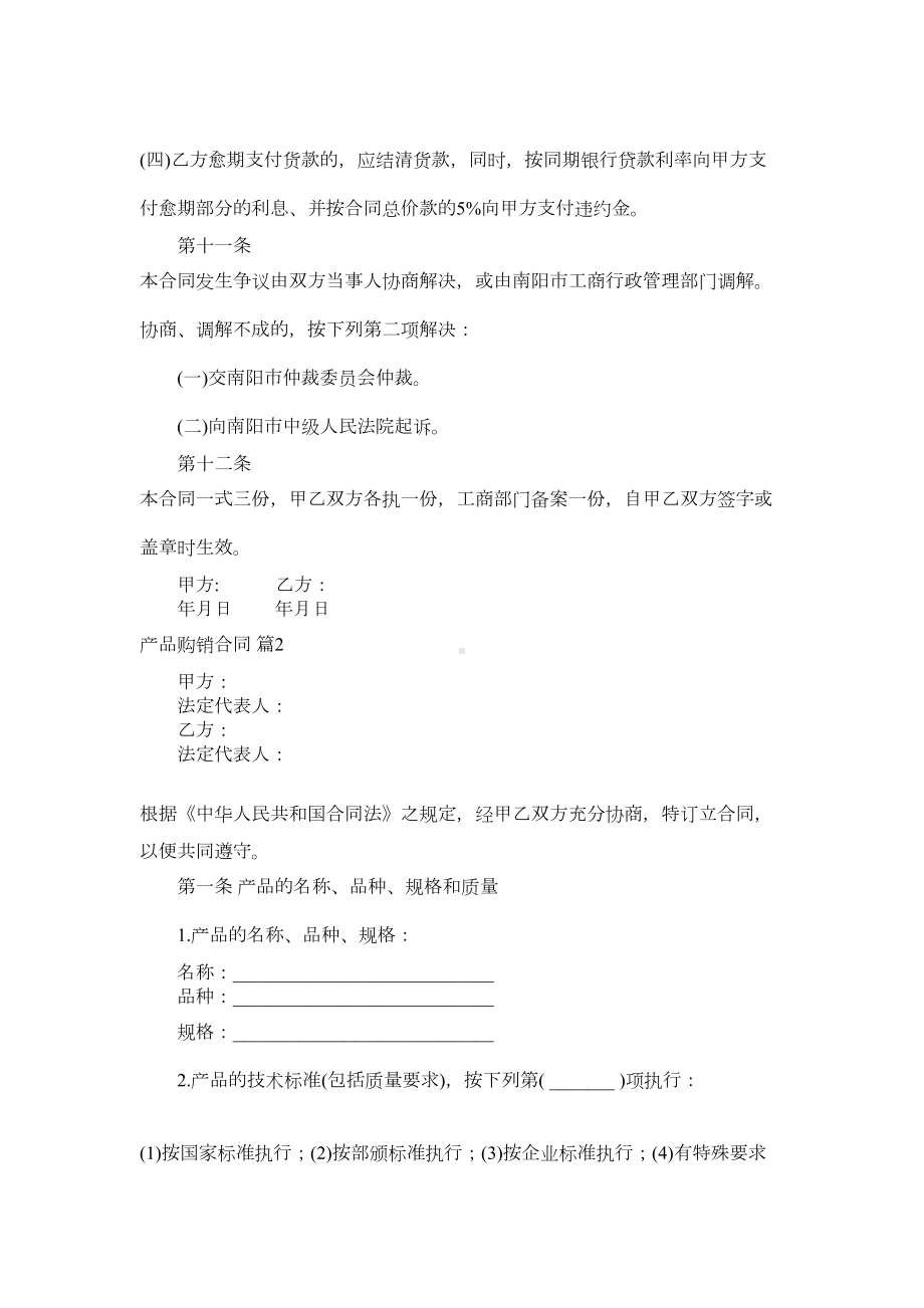 （推荐）产品购销合同模板汇编7(DOC 13页).docx_第3页