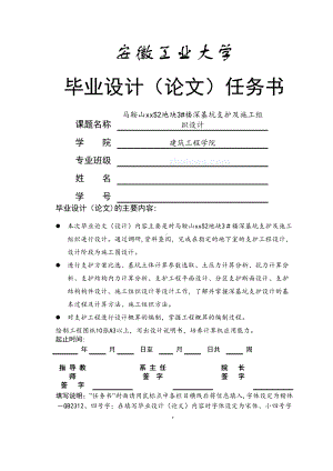 （施工方案）毕业设计-深基坑支护施工方案(DOC 85页).doc