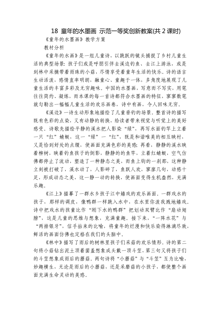 童年的水墨画 示范一等奖创新教案(共2课时).docx_第1页