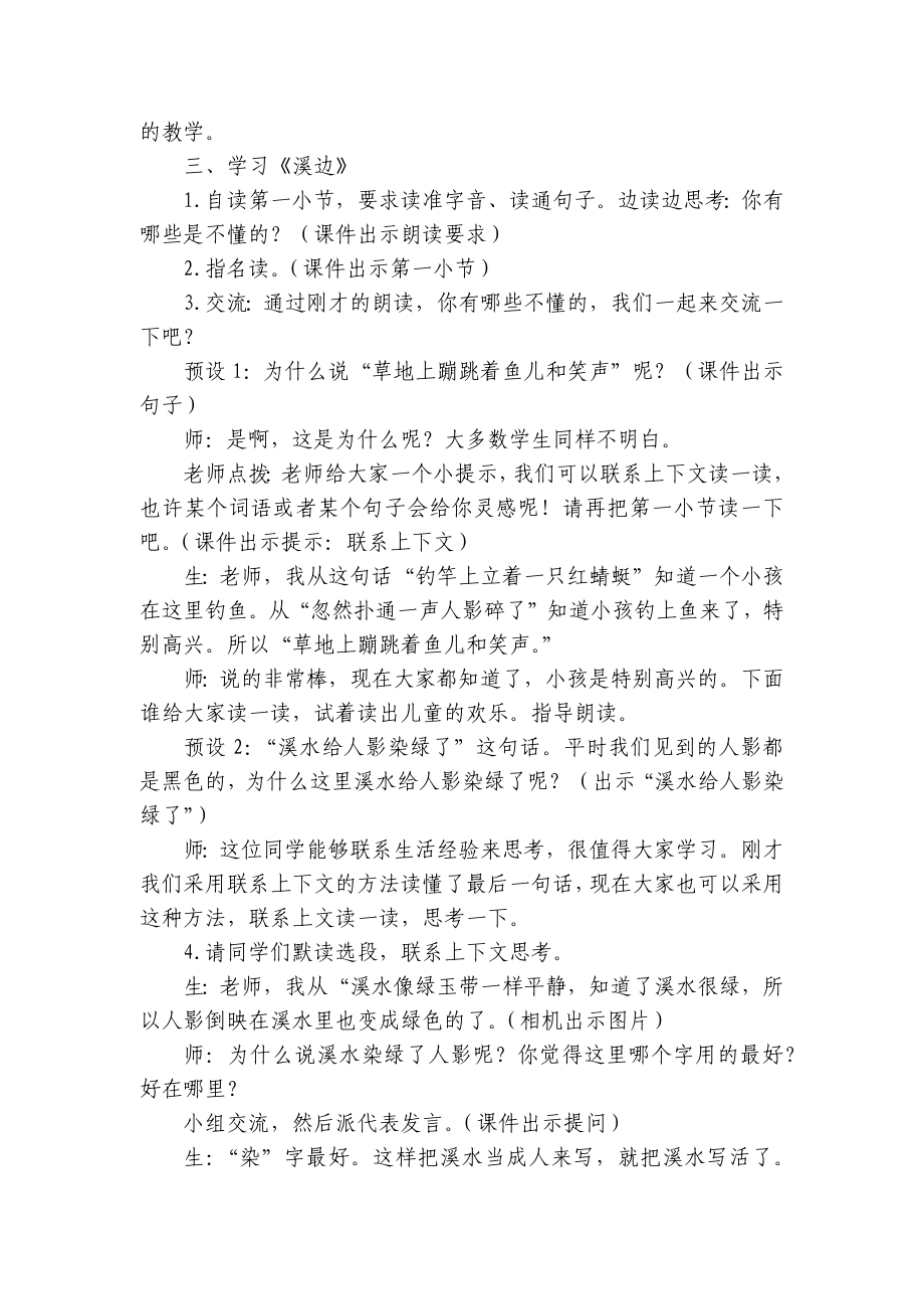 童年的水墨画 示范一等奖创新教案(共2课时).docx_第3页