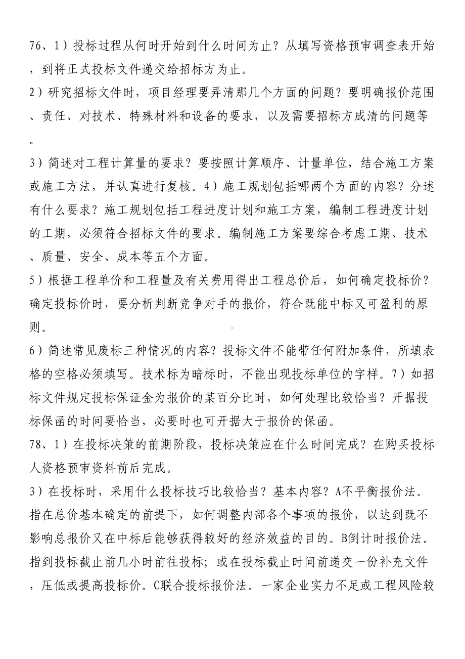 二级建造师工程管理实务试题(DOC 18页).doc_第2页