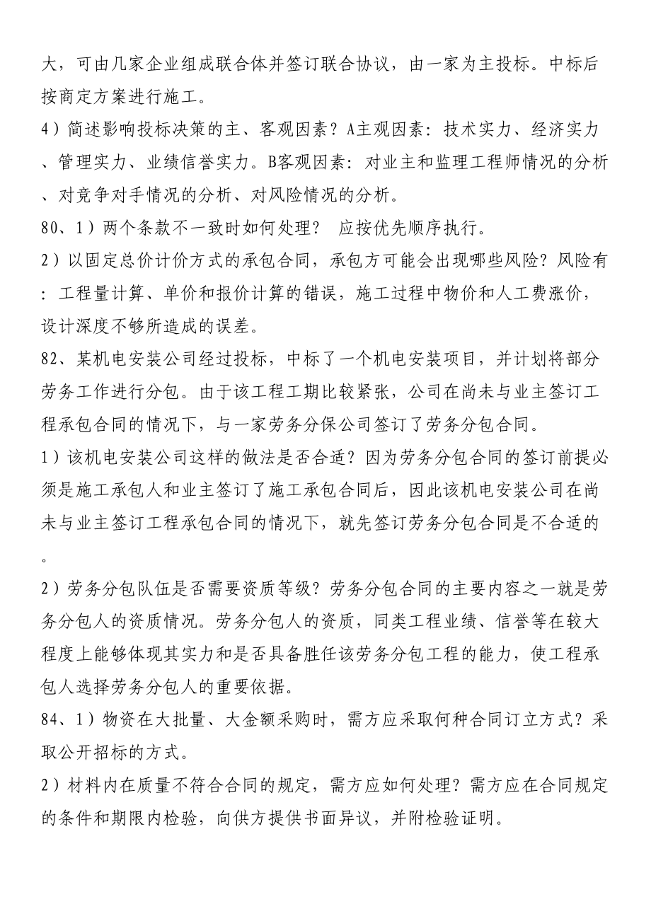 二级建造师工程管理实务试题(DOC 18页).doc_第3页