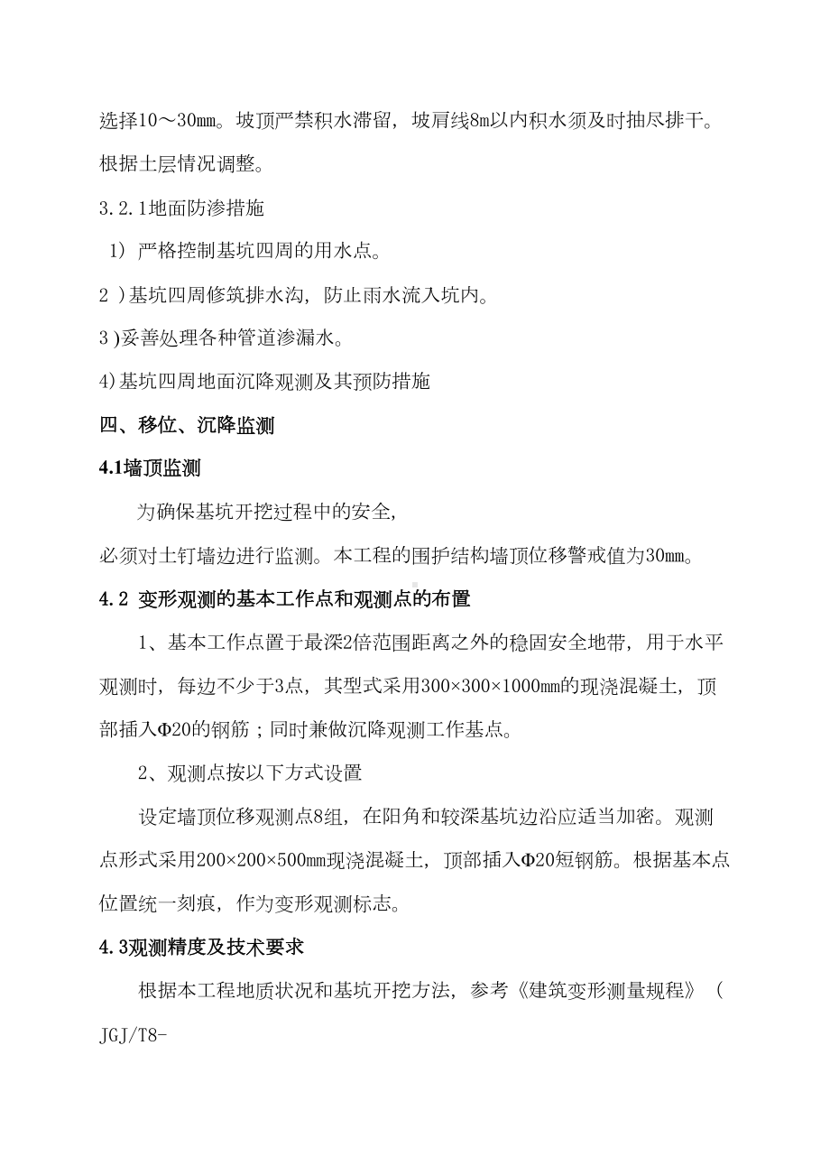 中电无线测试塔工程复合土钉墙支护施工方案(DOC 13页).doc_第3页