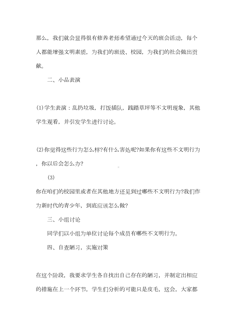 初中主题班会活动设计方案(DOC 21页).docx_第2页