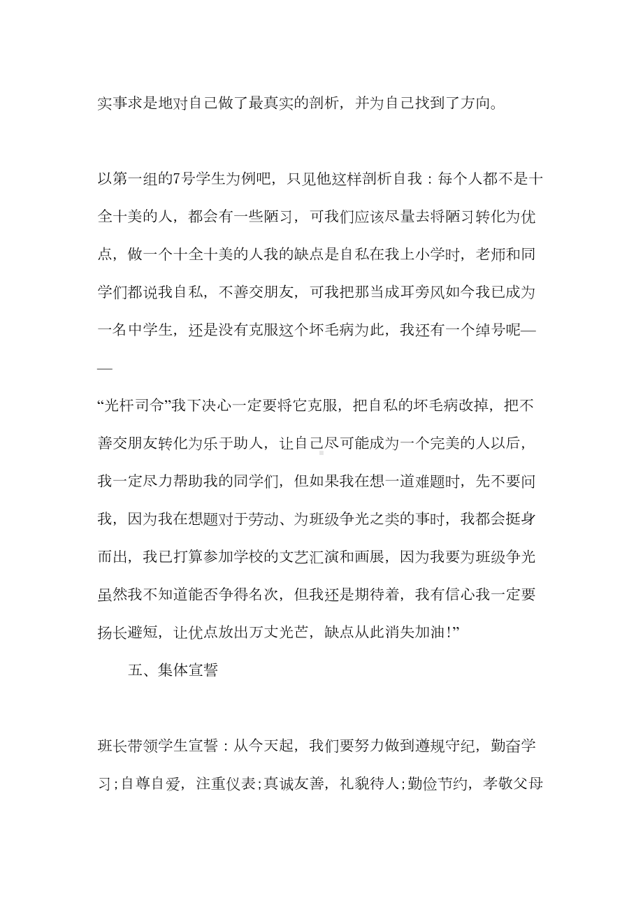 初中主题班会活动设计方案(DOC 21页).docx_第3页