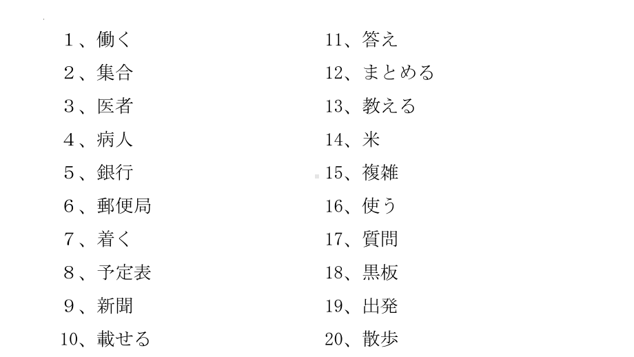 第一课 工場見学 语法ppt课件--2023新人教版《初中日语》必修第二册.pptx_第2页