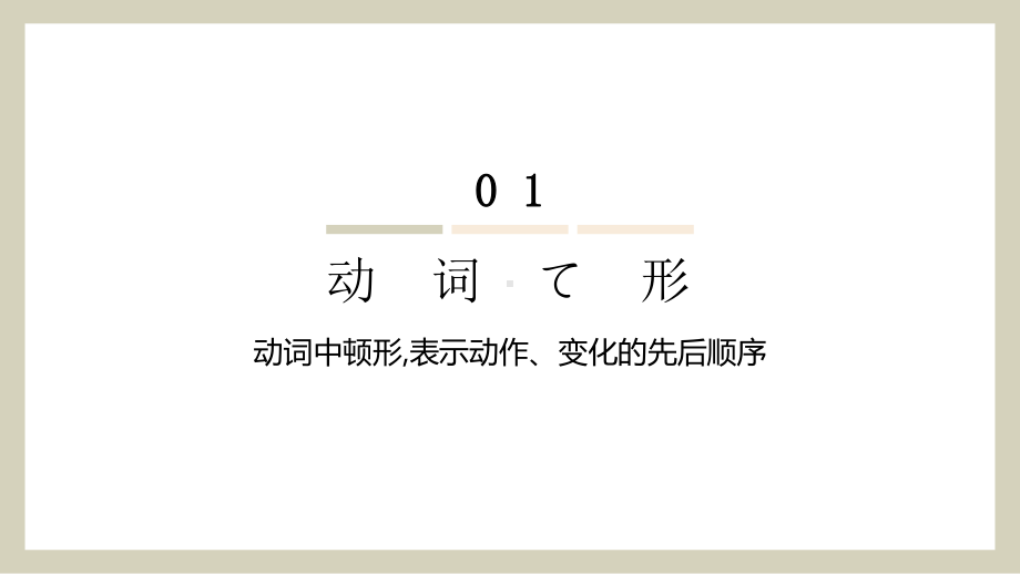 第一课 工場見学 语法ppt课件--2023新人教版《初中日语》必修第二册.pptx_第3页