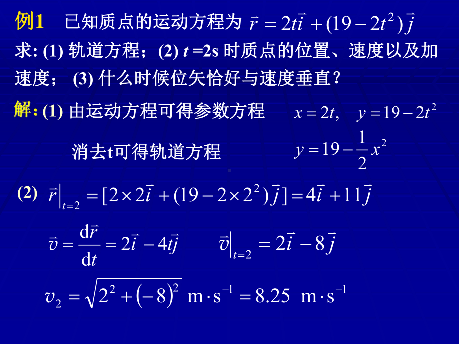 第1章矢量分析质点运动学课件.ppt_第2页