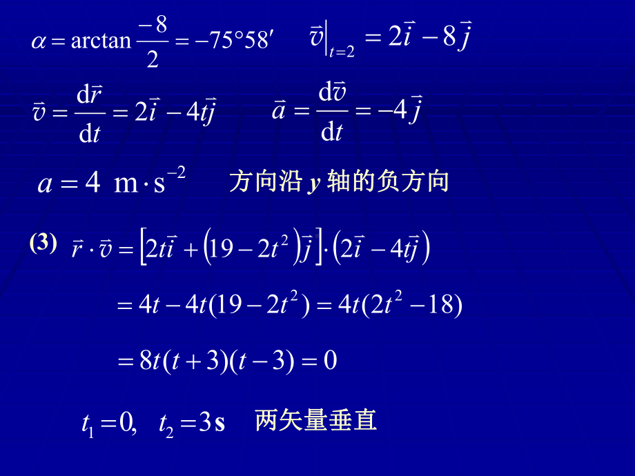 第1章矢量分析质点运动学课件.ppt_第3页