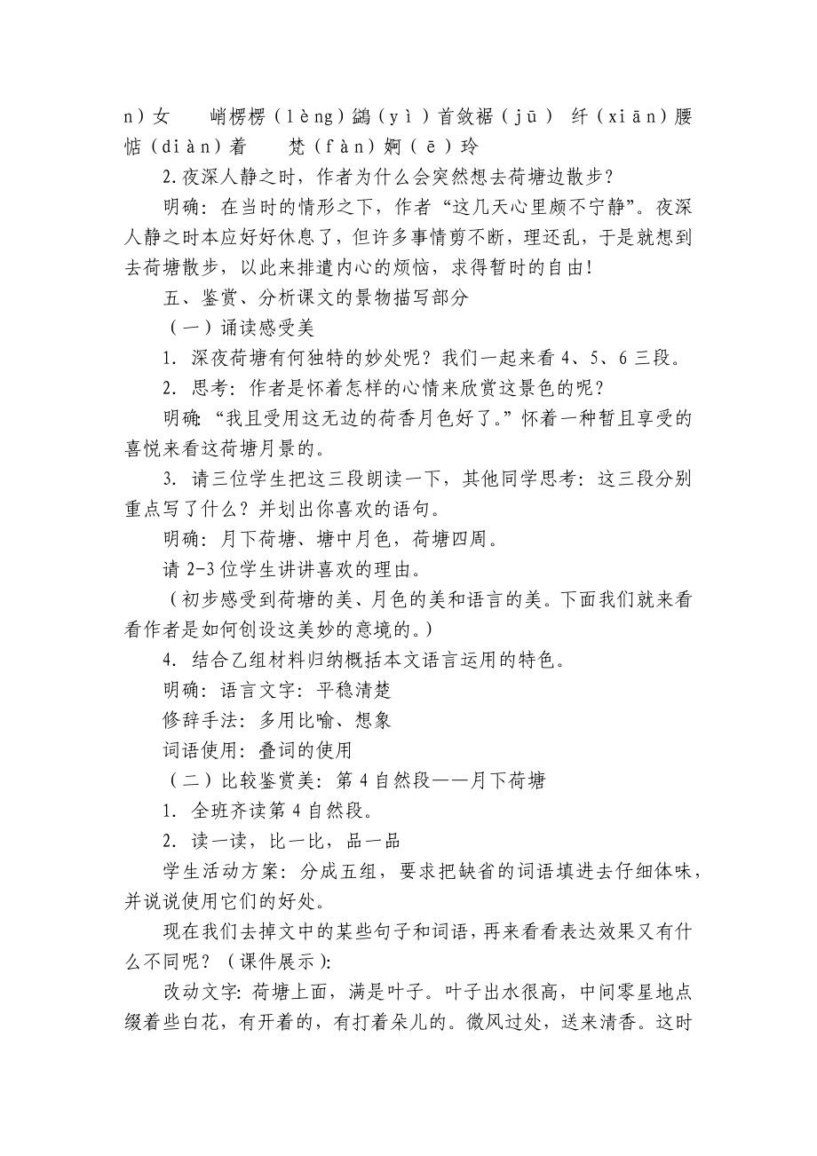 《荷塘月色》一等奖创新教案统编版高中语文必修上册.docx_第3页