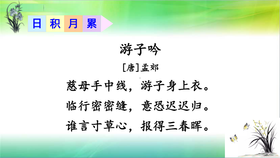 统编人教部编版小学语文五年级下册语文词语表&日积月累+必背古诗词课件.ppt_第3页