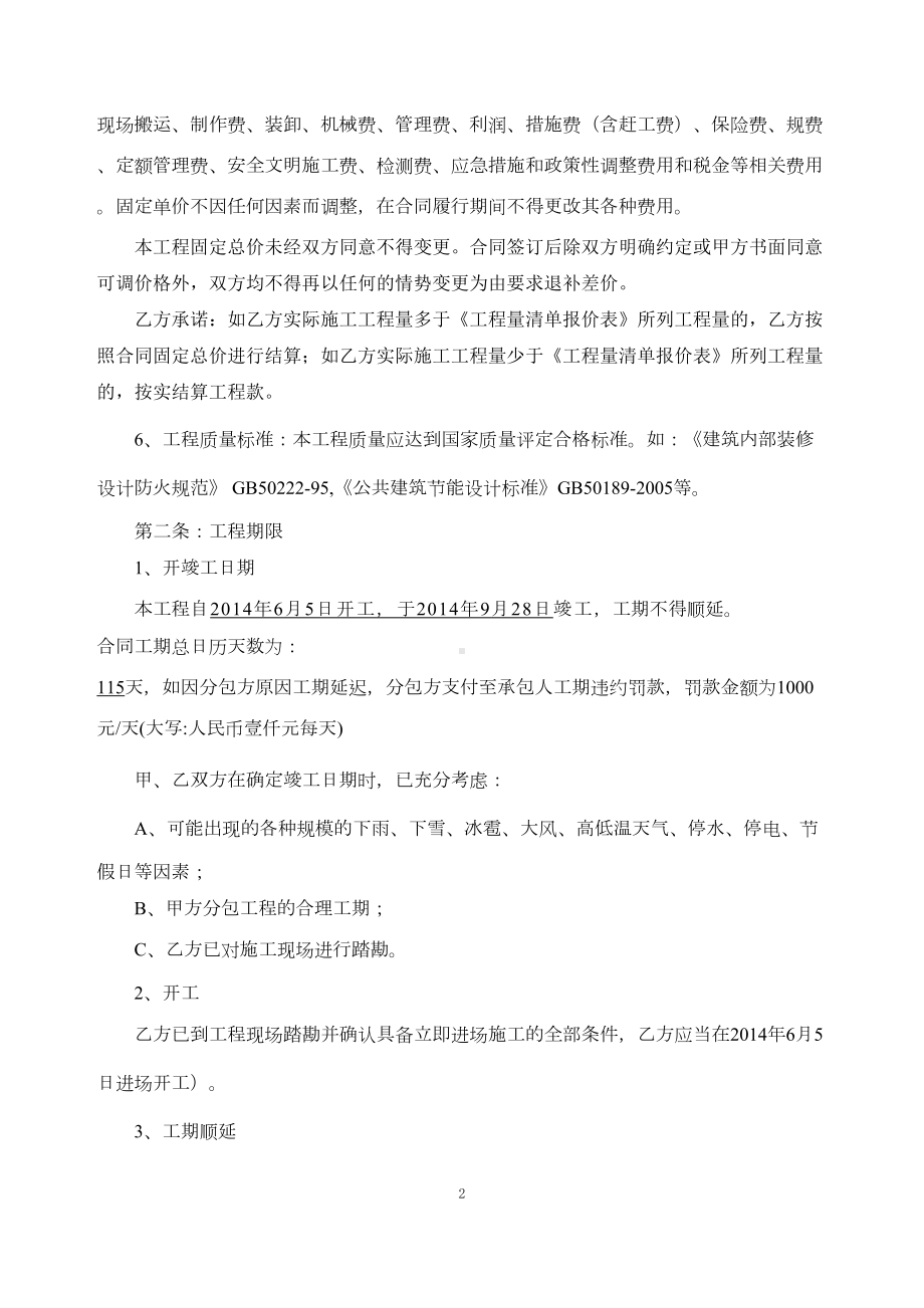 四合院室内精装修工程)合同起稿0520范文(DOC 14页).doc_第2页