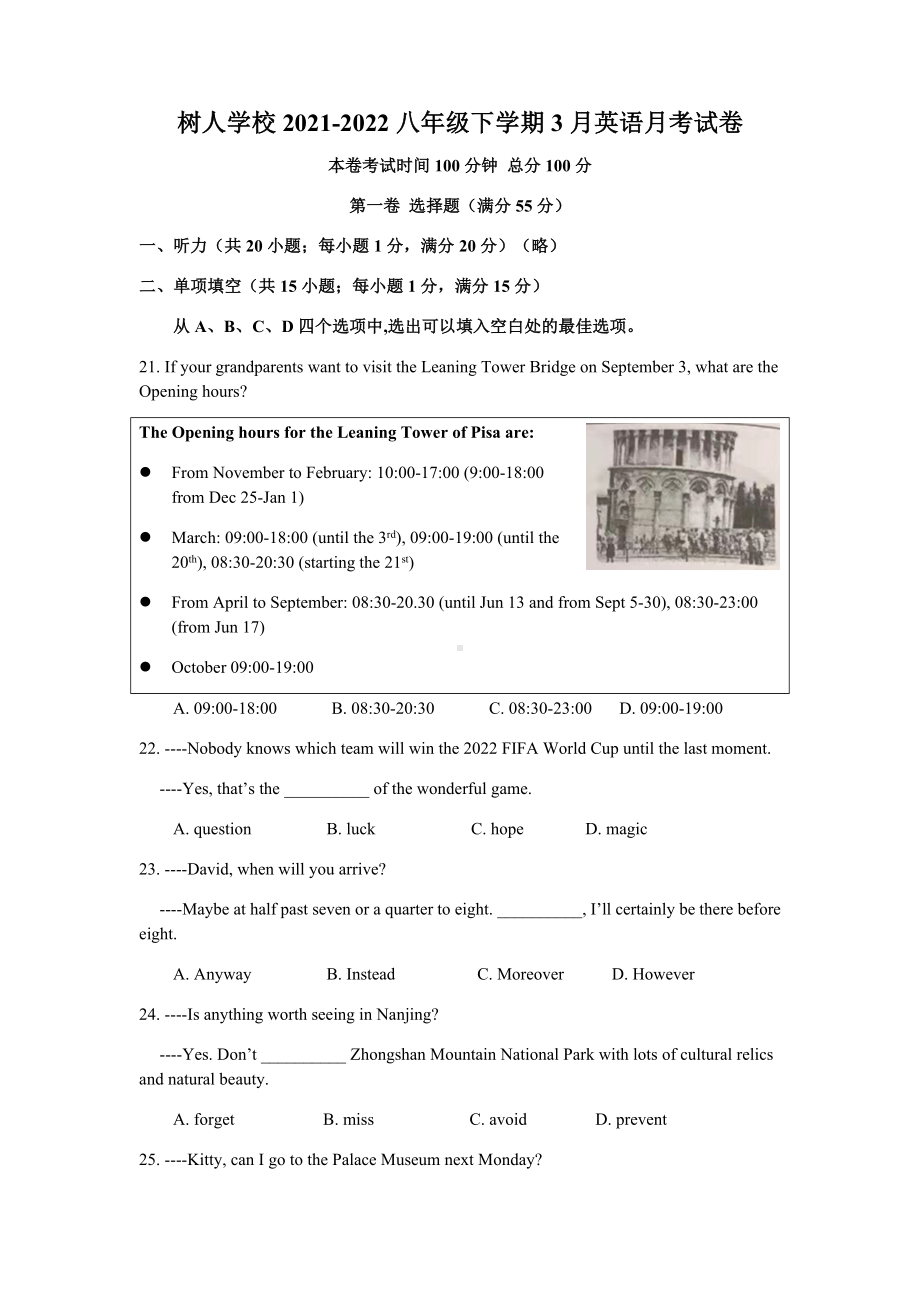 江苏省南京市树人学校2021-2022八年级初二下学期3月英语月考试卷+答案.docx_第1页