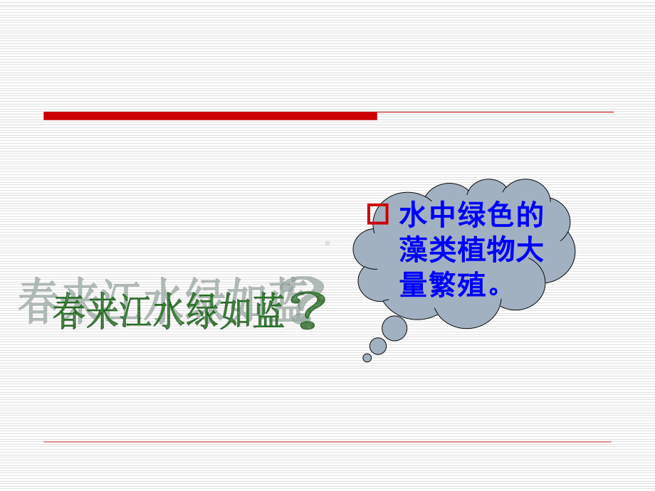 苏教版八年级上册生物-1植物世界课件.ppt_第3页