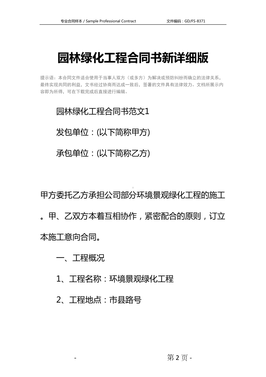 园林绿化工程合同书新详细版(DOC 29页).docx_第2页