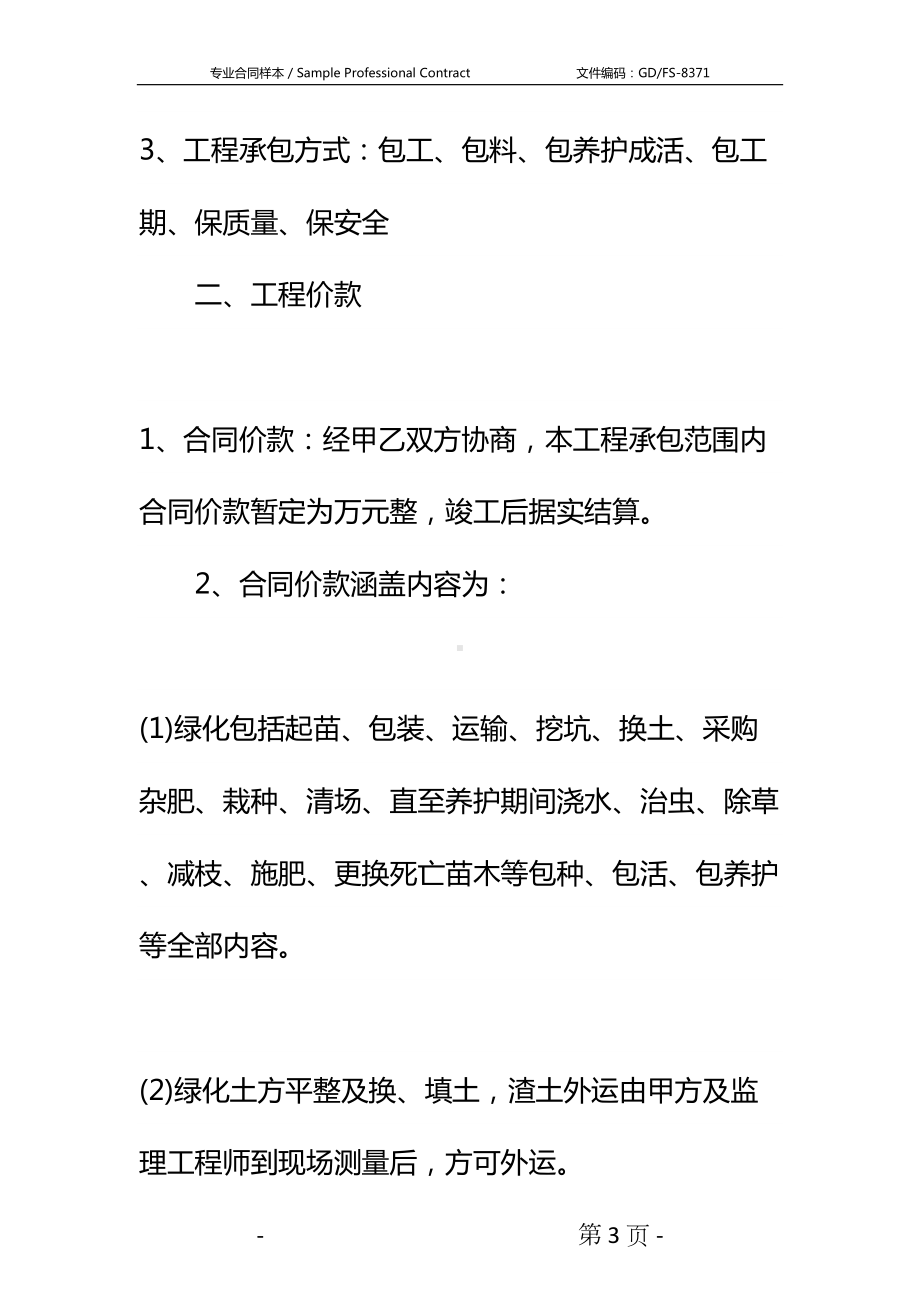 园林绿化工程合同书新详细版(DOC 29页).docx_第3页