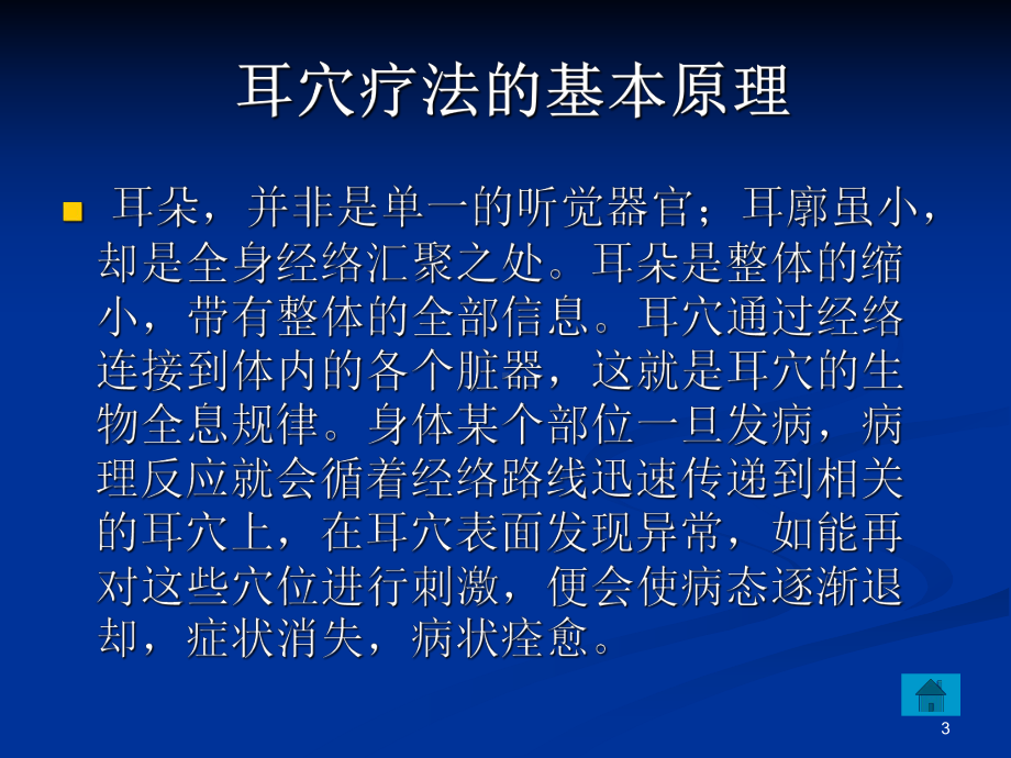 耳穴贴压疗法学习资料课件.ppt_第3页