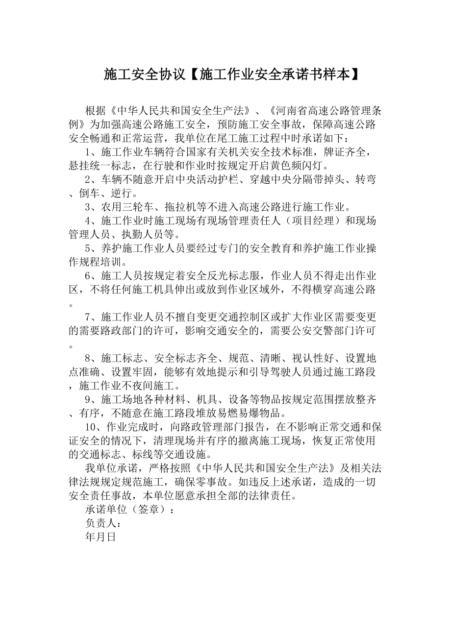 上水下施工作业现场安全监督应急预案(DOC 8页).docx_第2页