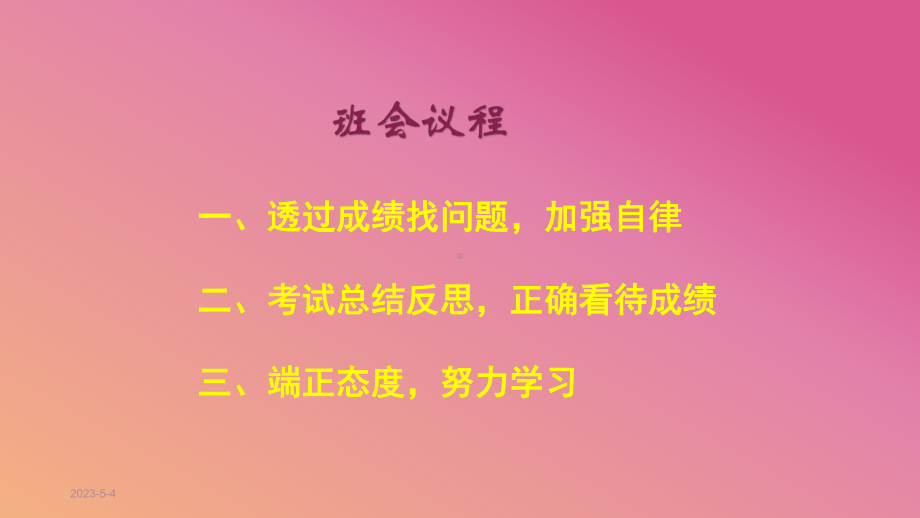 网课考试总结班会课件.pptx_第2页