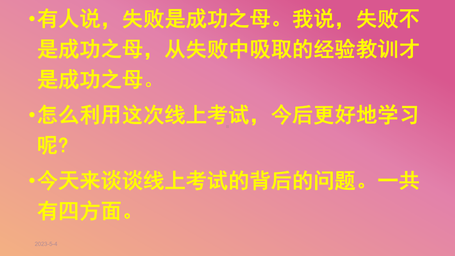 网课考试总结班会课件.pptx_第3页