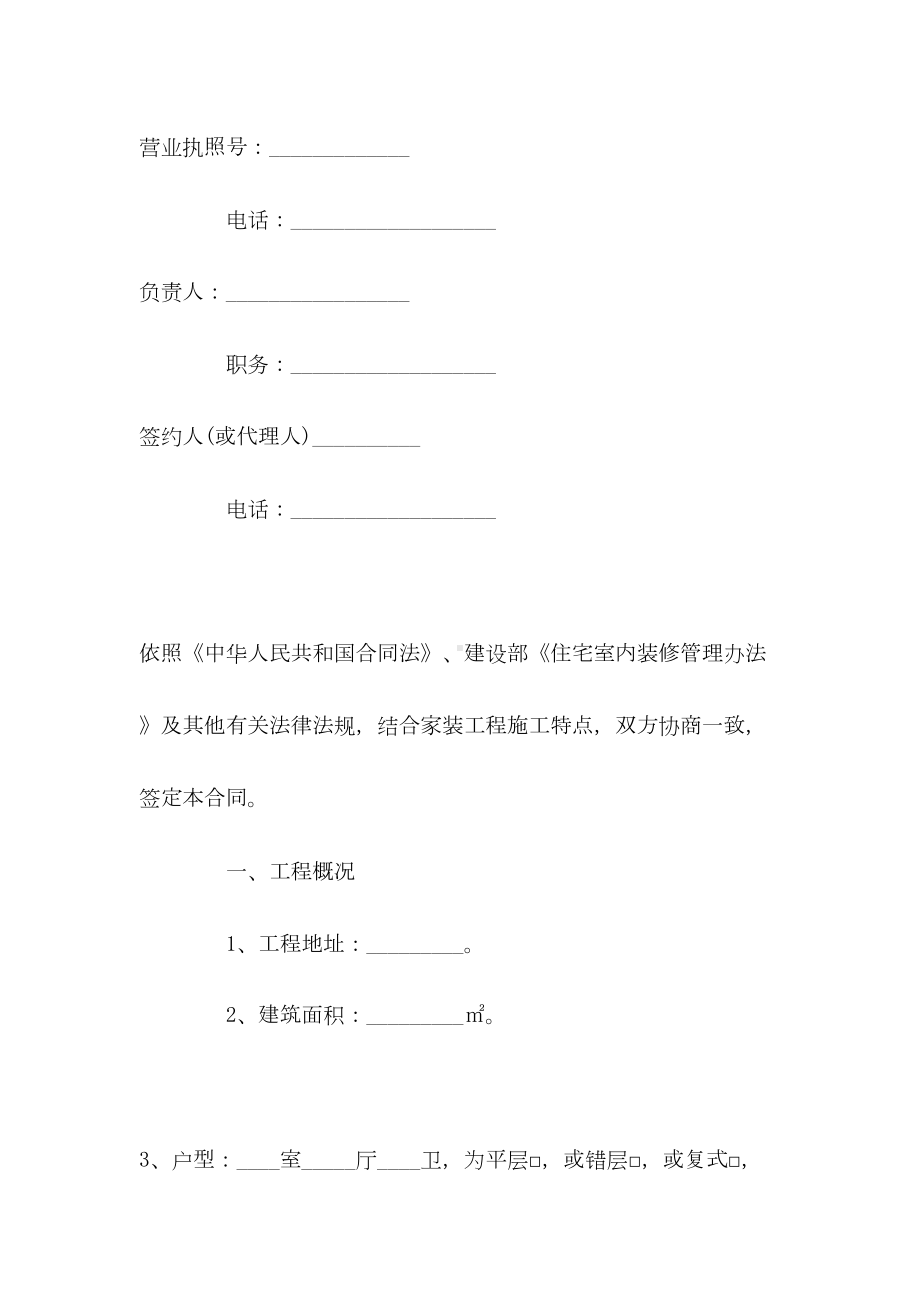 （武汉室内装饰装修施工合同）-装饰装修施工合同范本(DOC 14页).docx_第2页