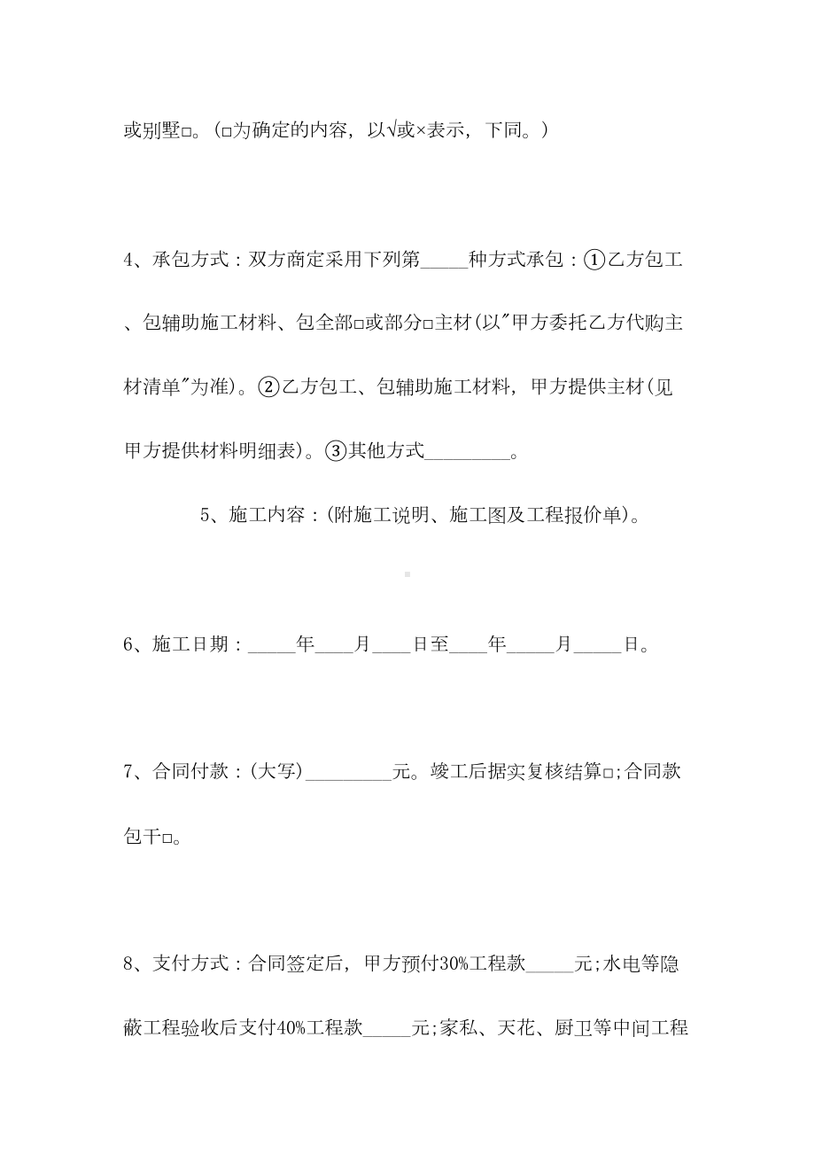 （武汉室内装饰装修施工合同）-装饰装修施工合同范本(DOC 14页).docx_第3页