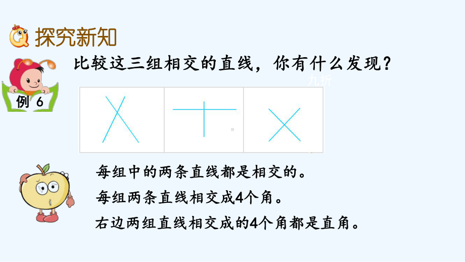 苏教版四年级数学上册第8单元86-认识垂直、点到直线的距离课件.pptx_第3页