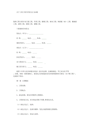关于工程工程合同范文汇总6篇(最新)(DOC 20页).doc