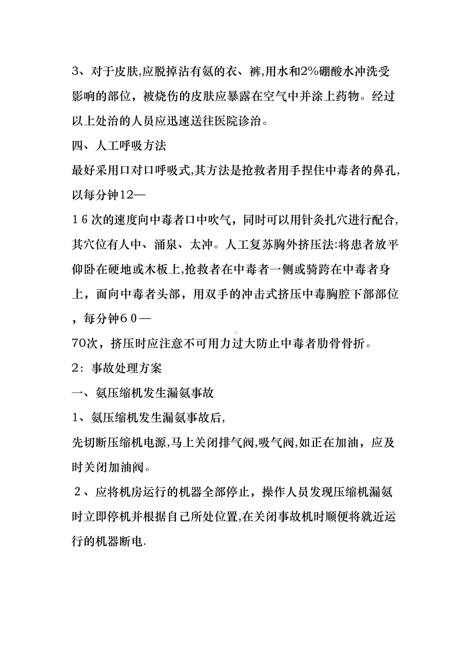 冷库液氨泄漏安全事故应急预案(DOC 8页).doc_第2页