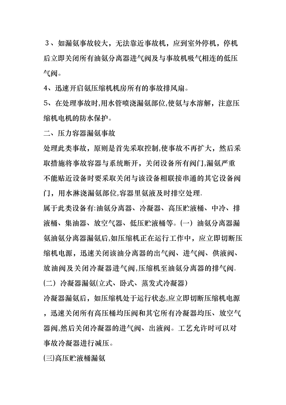 冷库液氨泄漏安全事故应急预案(DOC 8页).doc_第3页