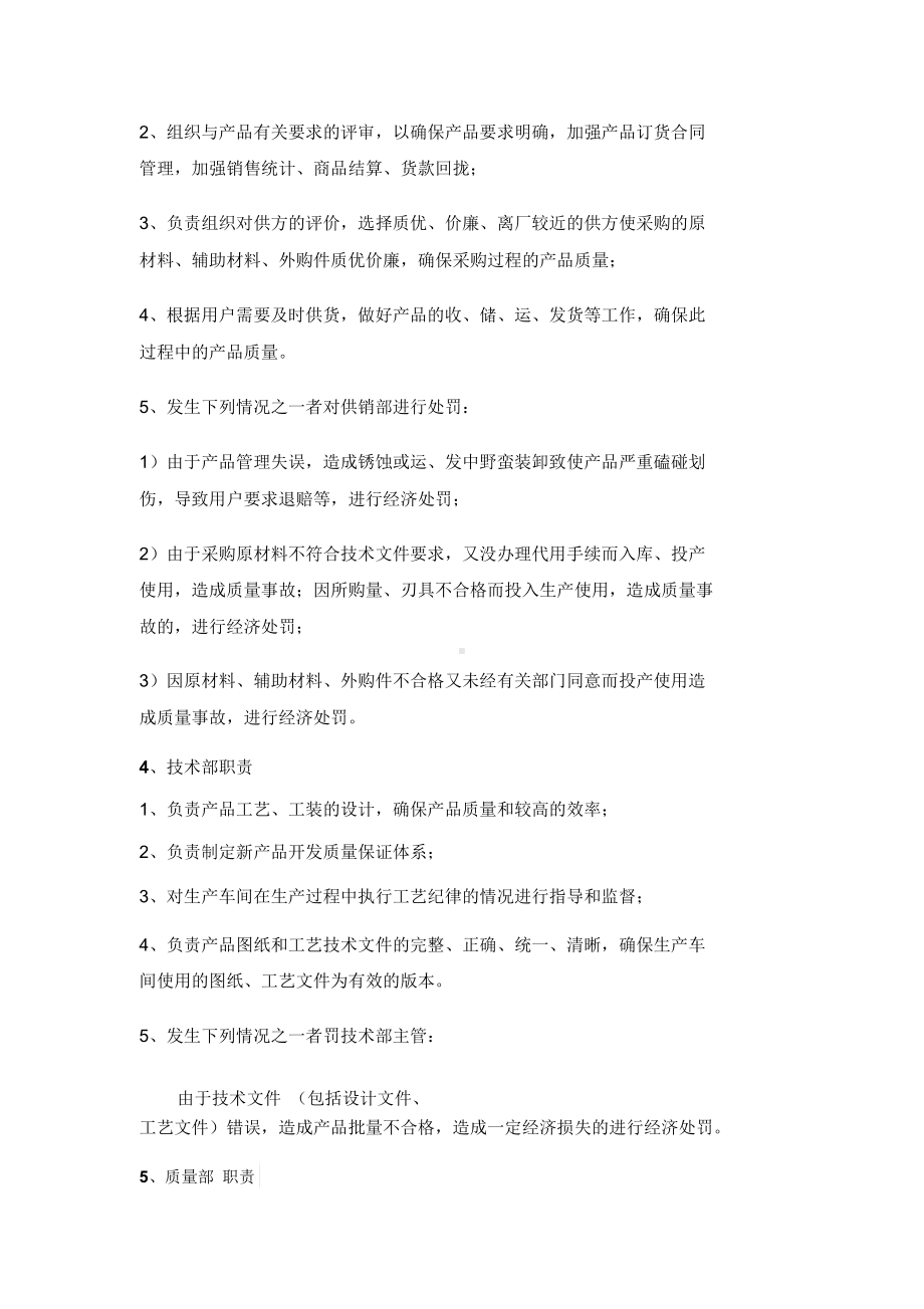 公司各部门管理制度与岗位职责1(DOC 18页).docx_第3页