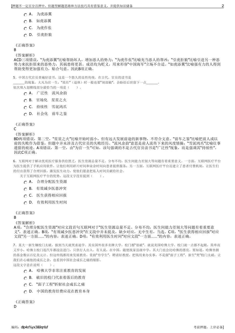 2023年黄山祁门县城投公司招聘笔试冲刺题（带答案解析）.pdf_第2页