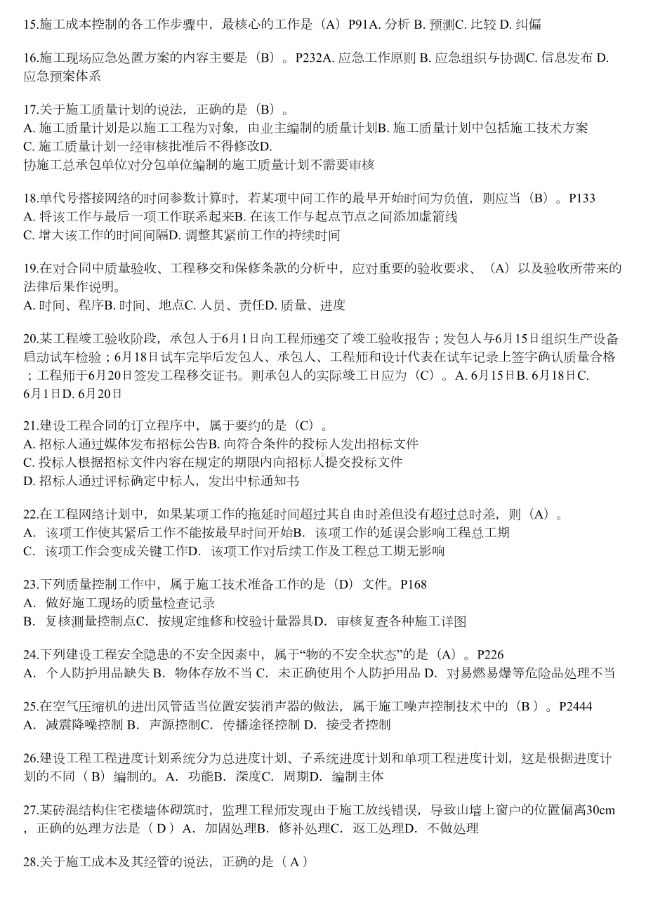 一级建造师项目管理真题及答案打印版(DOC 8页).doc_第2页