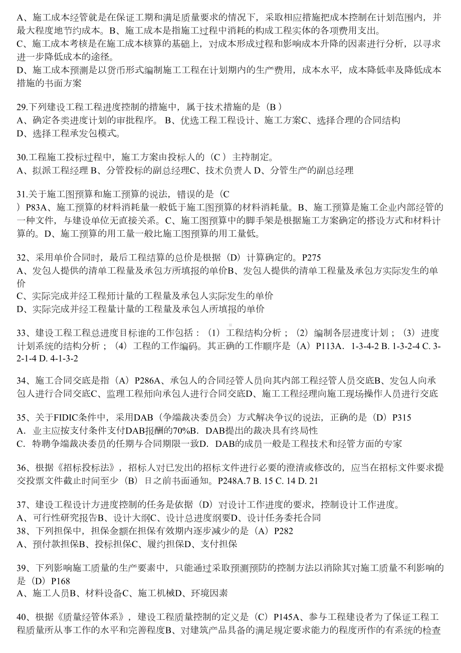 一级建造师项目管理真题及答案打印版(DOC 8页).doc_第3页